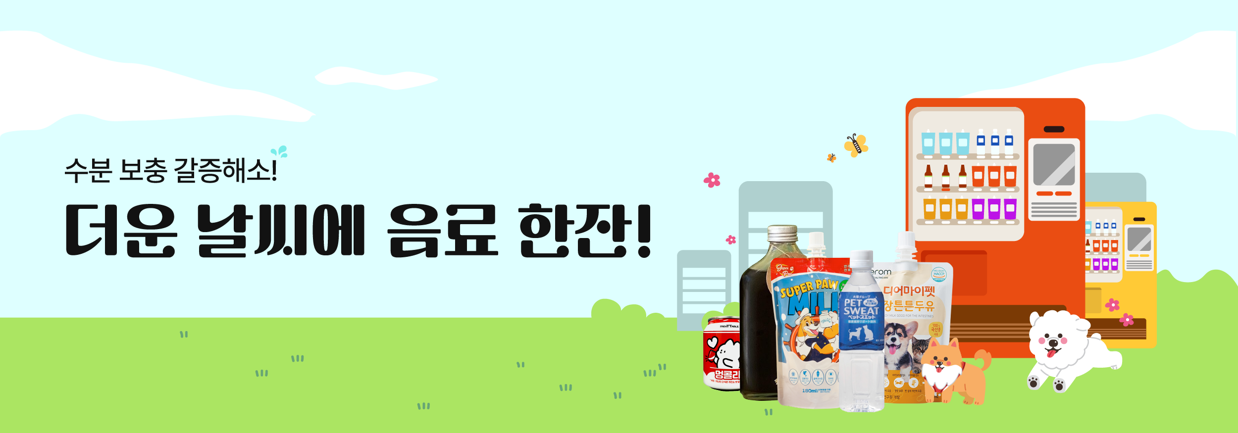 딱펫 :: 반려동물용품 B2B 도매 직거래 쇼핑몰