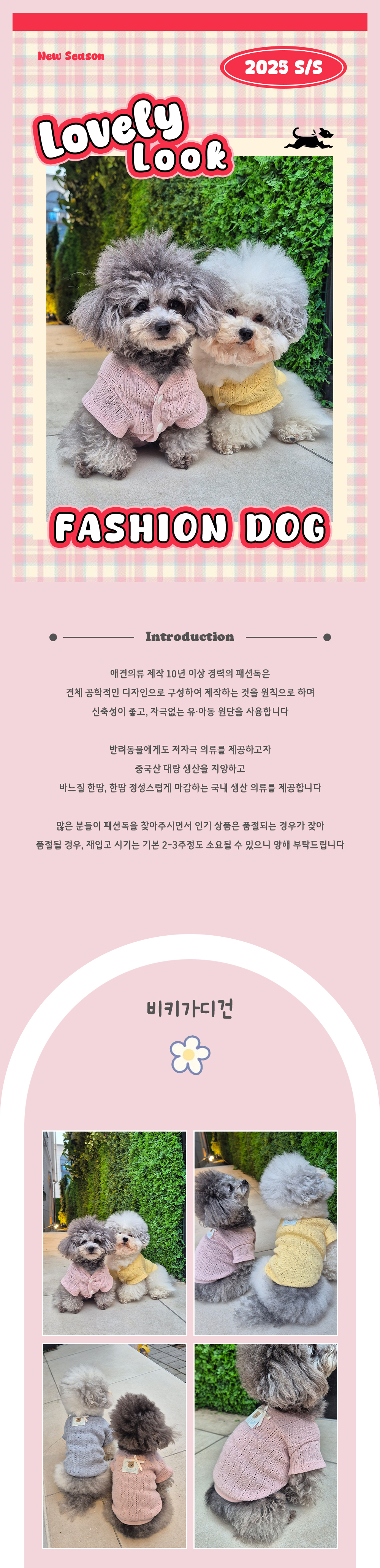 강아지봄옷 소형견옷 강아지가을옷 상세 이미지 1