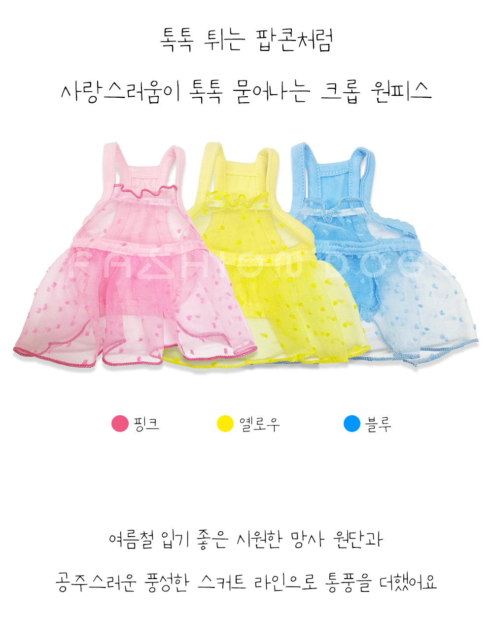 여자강아지여름옷 강아지크롭나시원피스 애견의류 상세 이미지 2