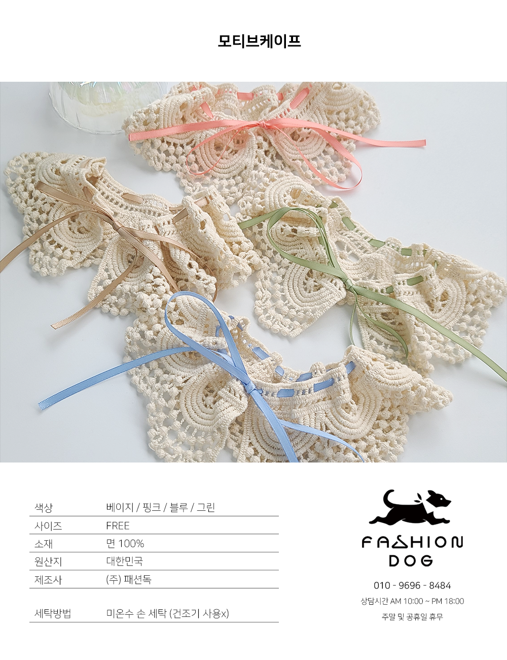 강아지악세사리 강아지레이스케이프 반려견케이프 상세 이미지 12