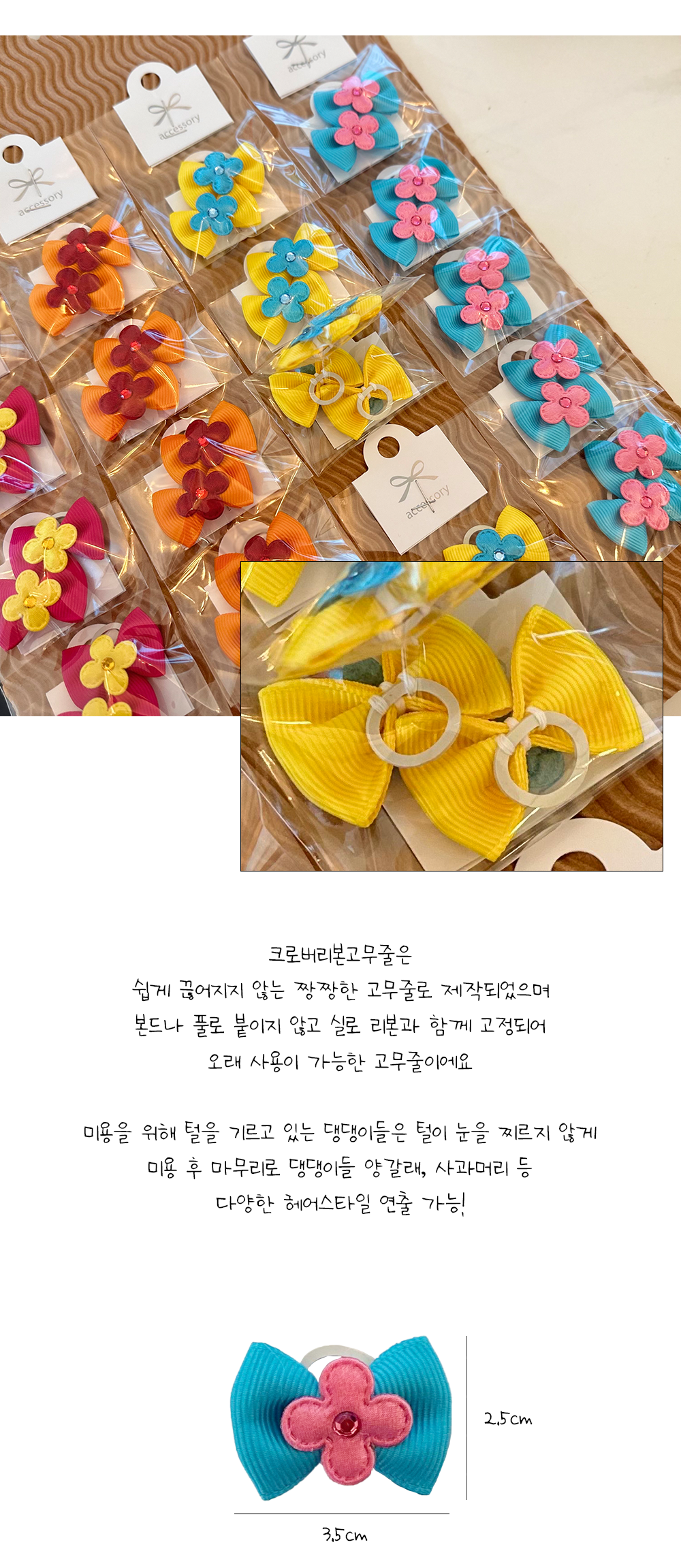 강아지헤어소품 강아지리본머리끈 반려동물악세사리 상세 이미지 3
