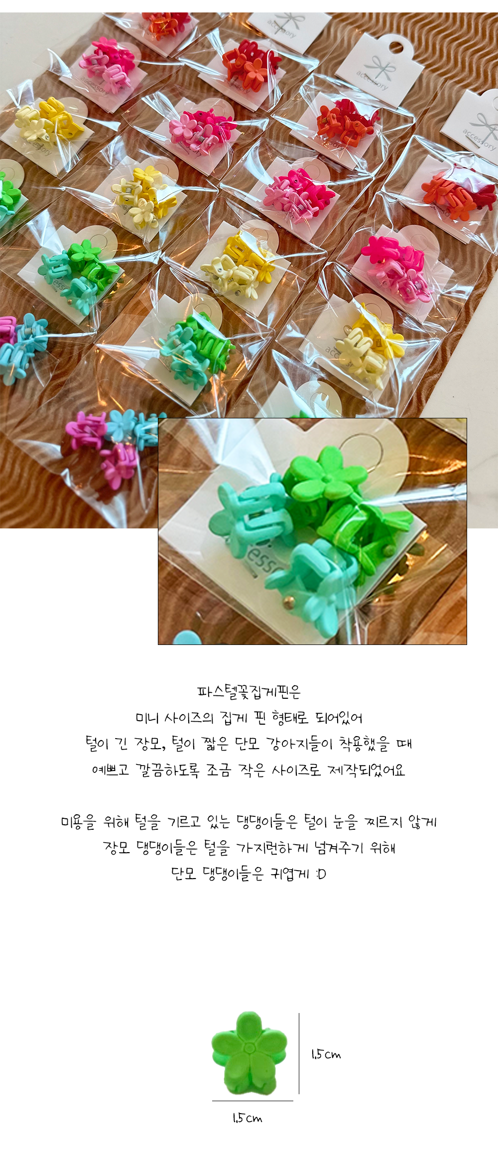 강아지앞머리집게핀 강아지헤어핀 강아지헤어소품 상세 이미지 4