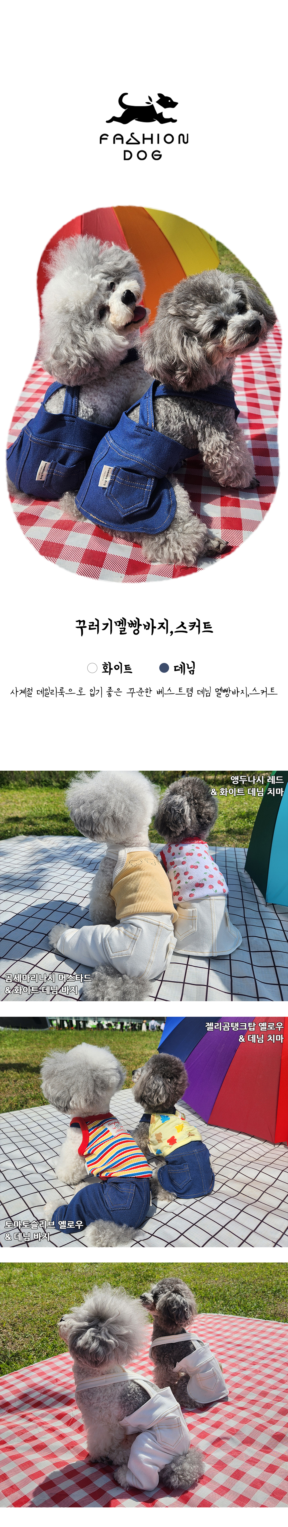 애견멜빵 강아지봄옷 애견의류 상세 이미지 1