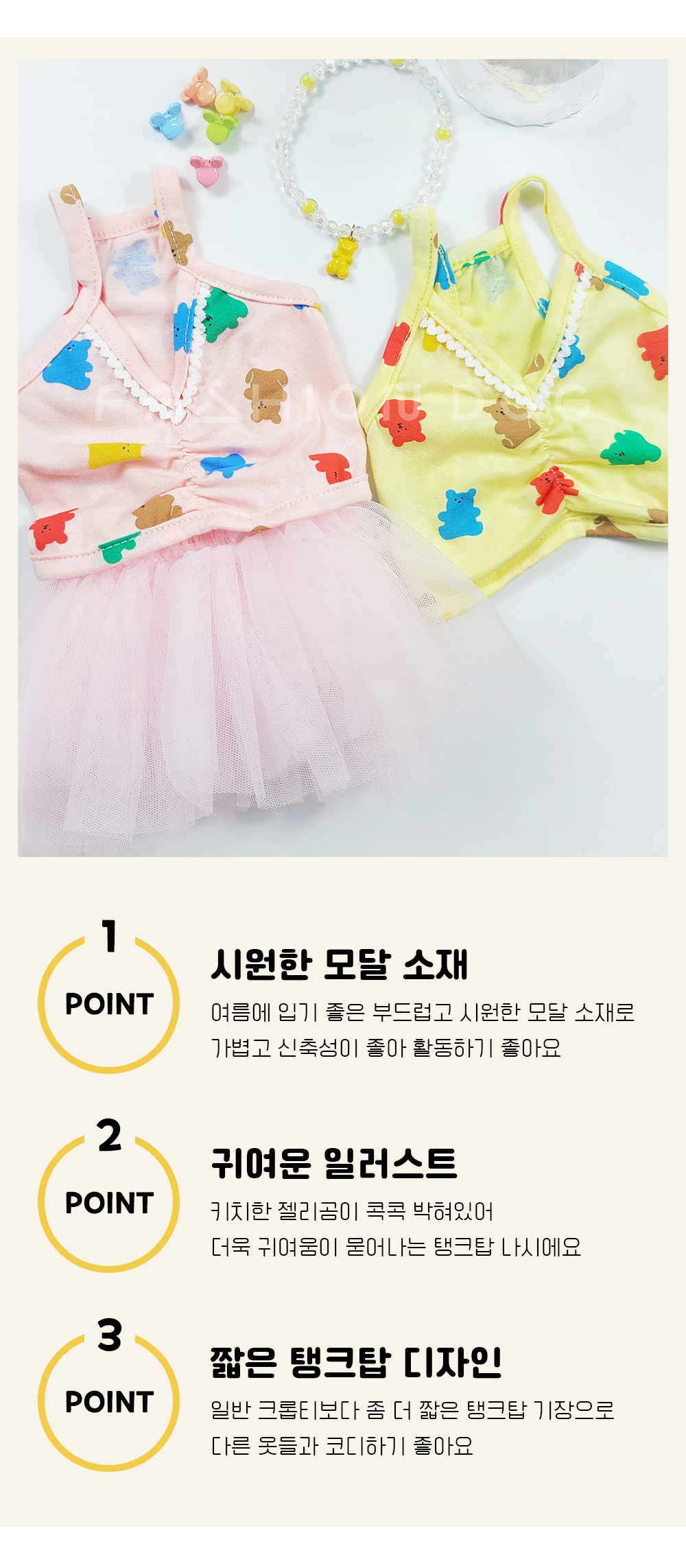 강아지옷여름옷 애견나시티 강아지여름나시 상세 이미지 3