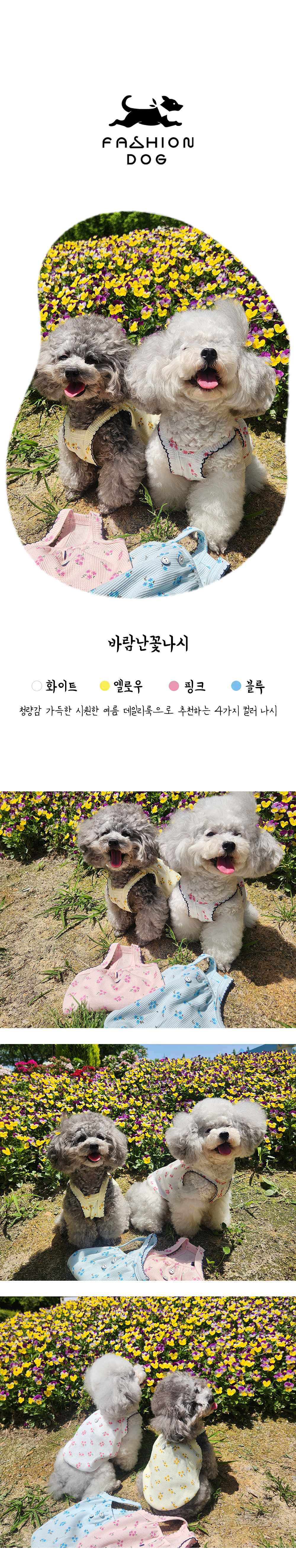 애견의류 강아지여름옷 애견여름옷 상세 이미지 1