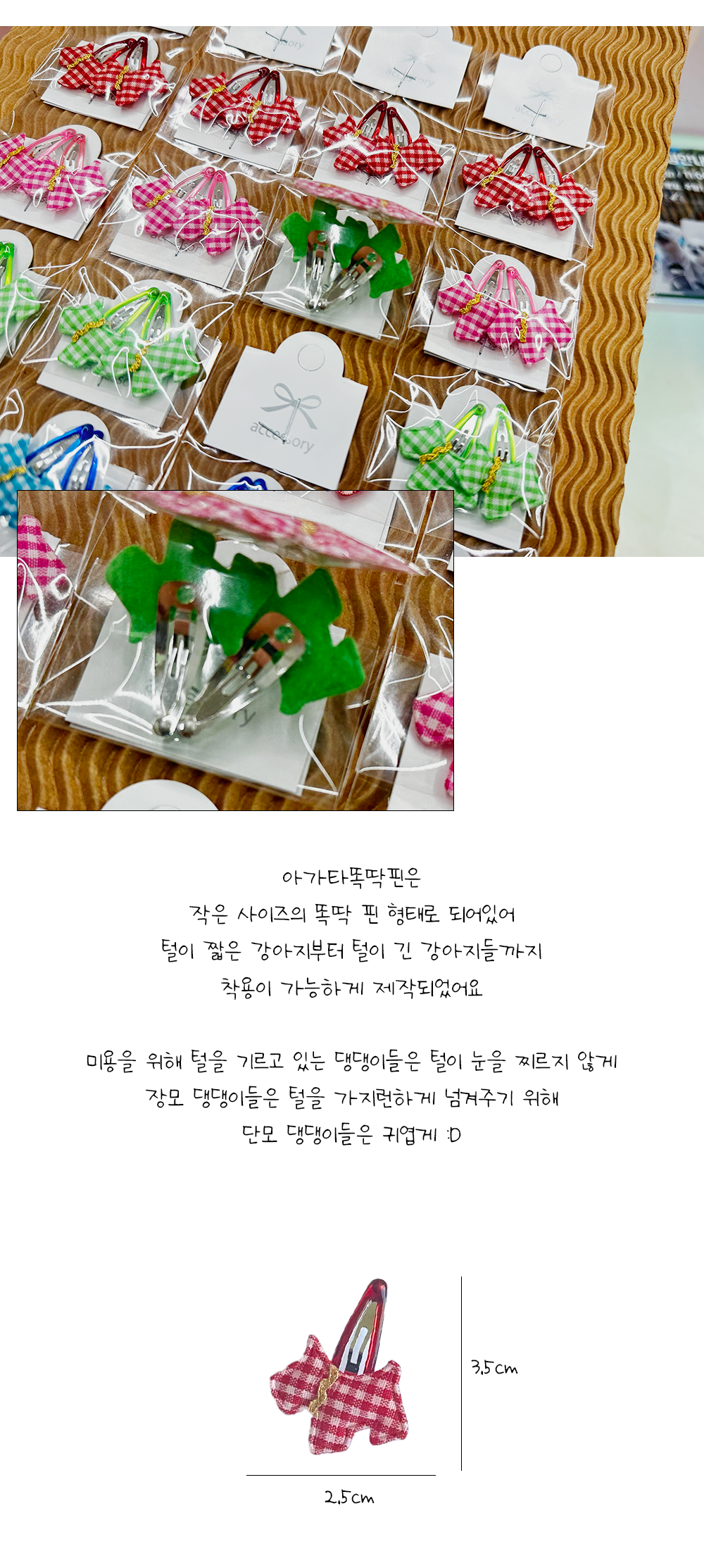 강아지헤어핀 애견삔 강아지액세서리 상세 이미지 4