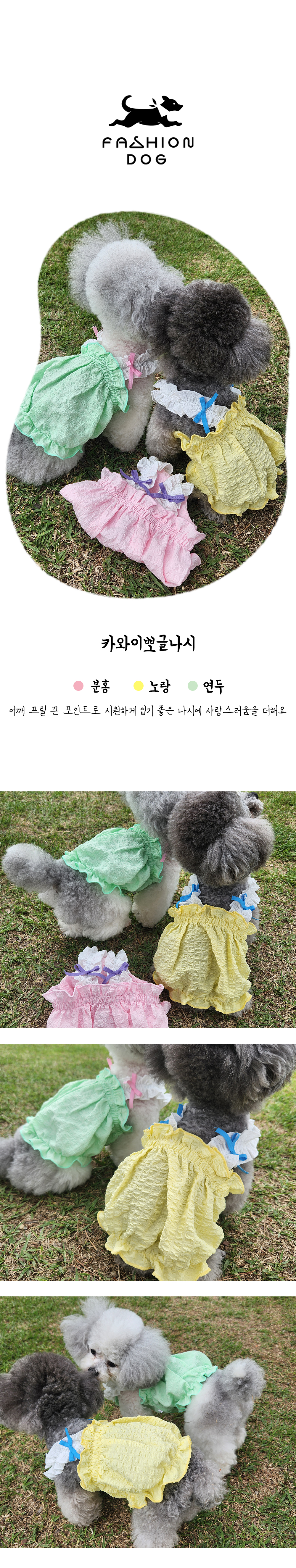 강아지여름옷 반려견옷여름 강아지옷여름옷 상세 이미지 1