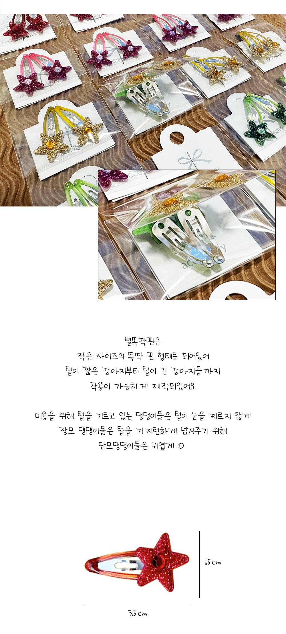 강아지삔 애견삔 강아지악세사리 상세 이미지 4