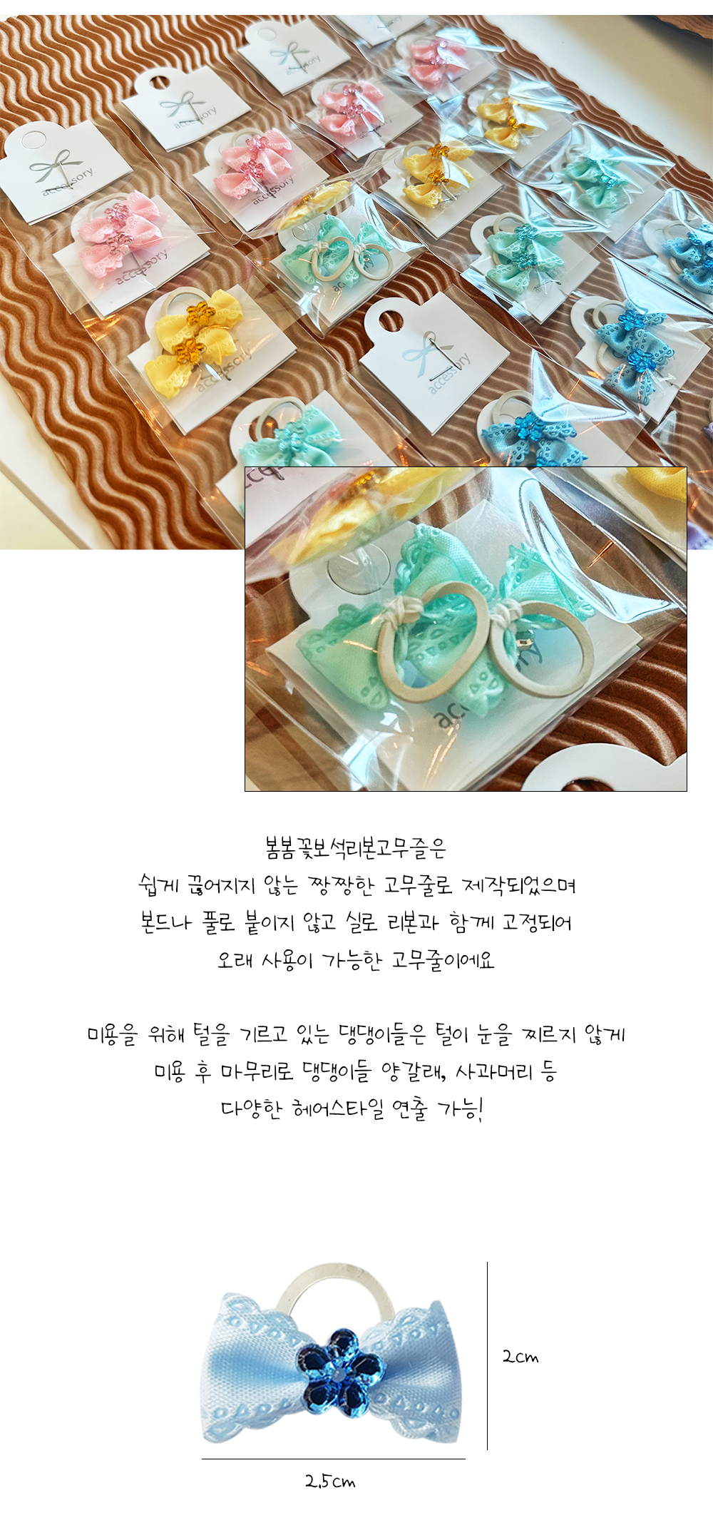 강아지머리고무줄 강아지고무줄 강아지헤어소품 상세 이미지 4