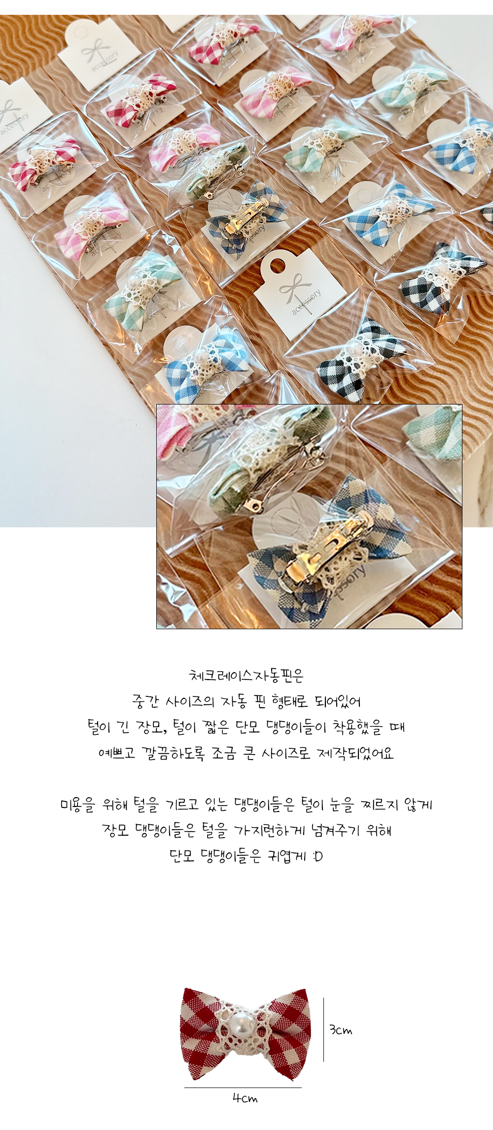 강아지악세사리 강아지삔 애견핀 상세 이미지 4