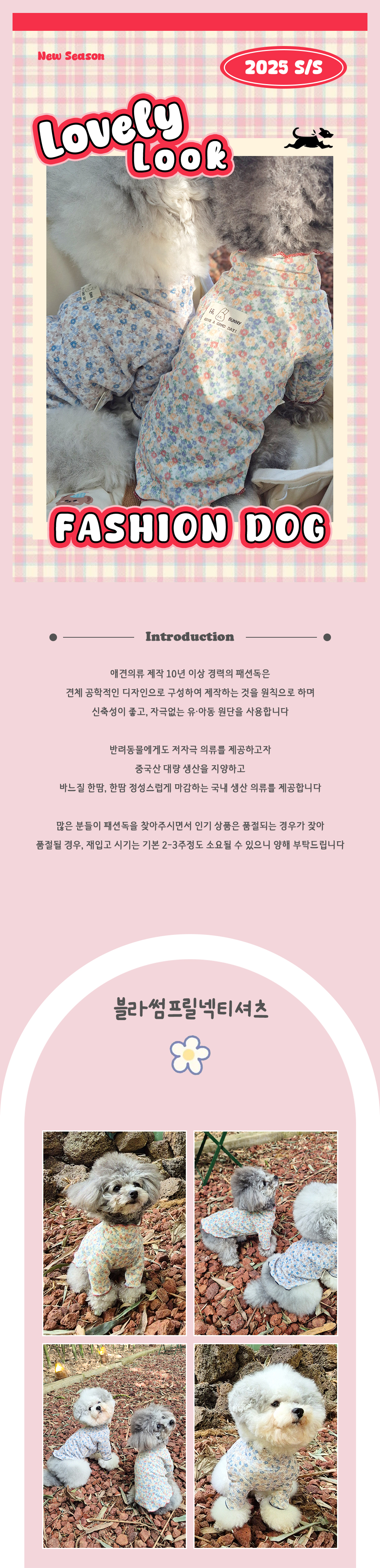 강아지옷 강아지봄원피스 강아지봄가을조끼 상세 이미지 1