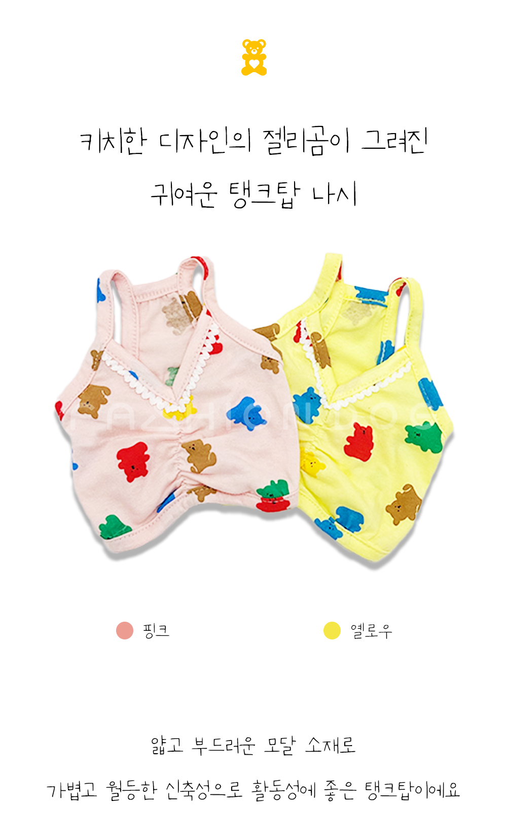 강아지옷여름옷 애견나시티 강아지여름나시 상세 이미지 2