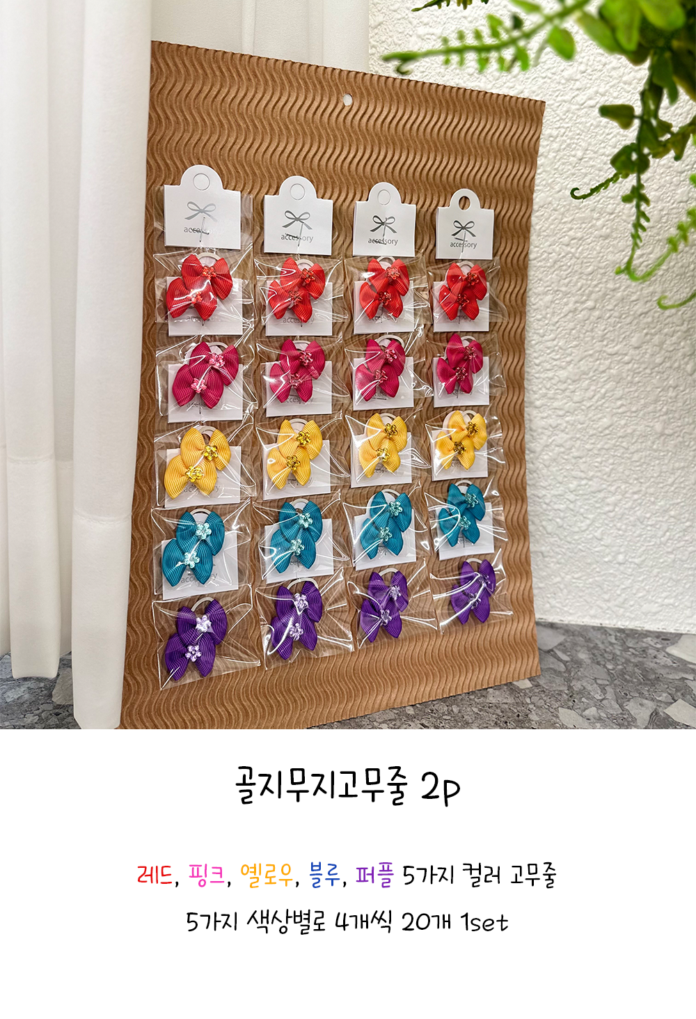 헤어끈세트 고무줄밴드 헤어고무줄 상세 이미지 1