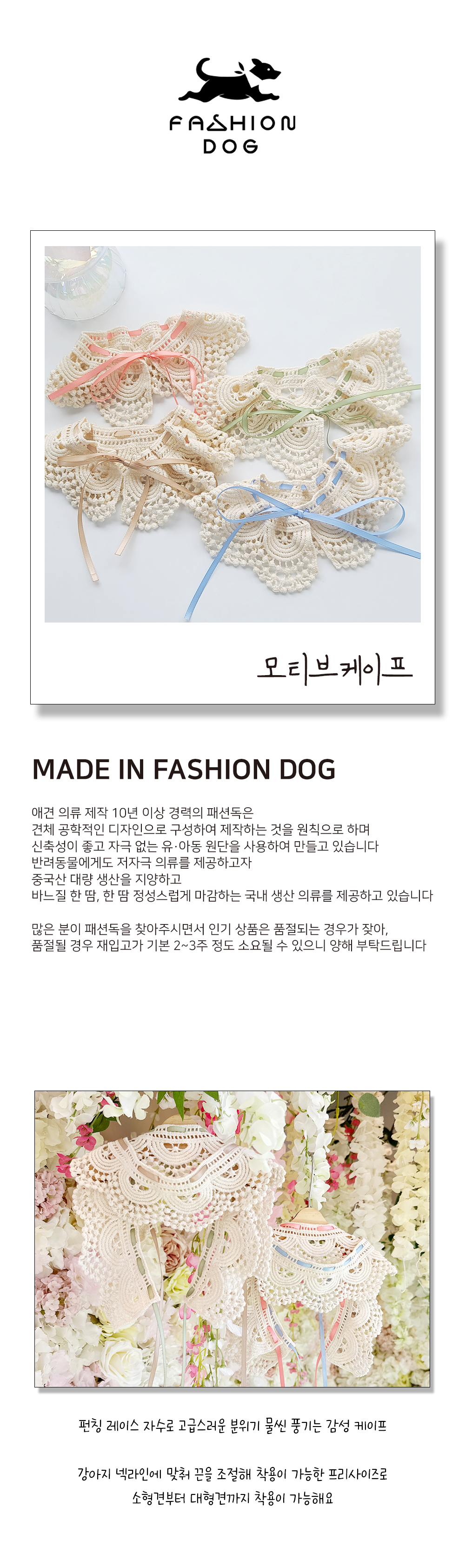 강아지악세사리 강아지레이스케이프 반려견케이프 상세 이미지 1