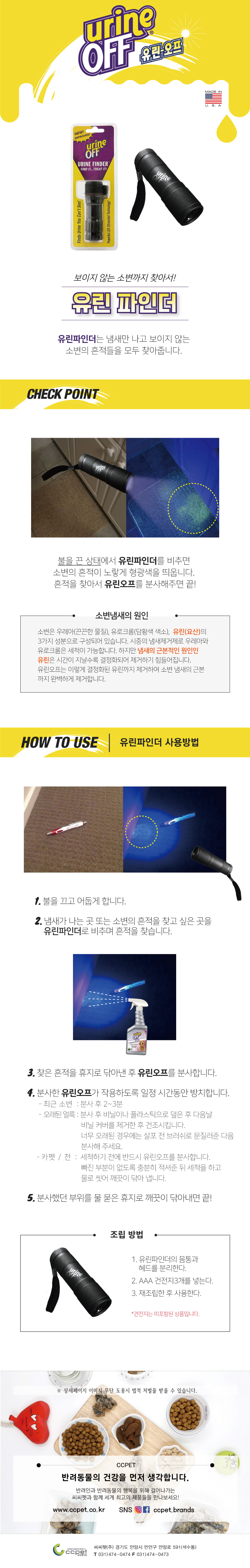 고양이탈취제 강아지냄새 집냄새 상세 이미지 1