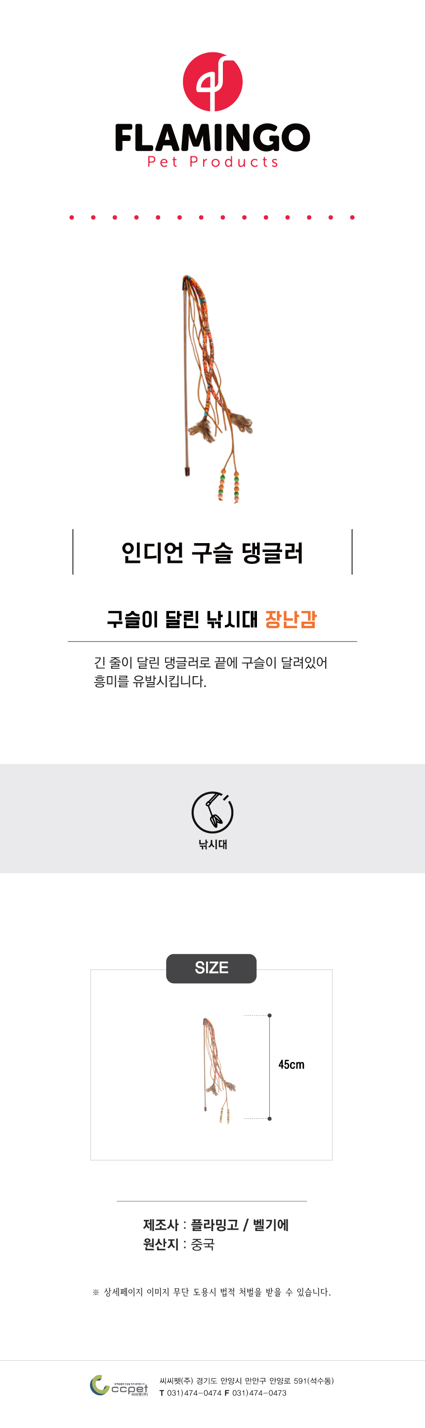 고양이장난감낚시대 캣장난감 반려묘장난감 상세 이미지 1