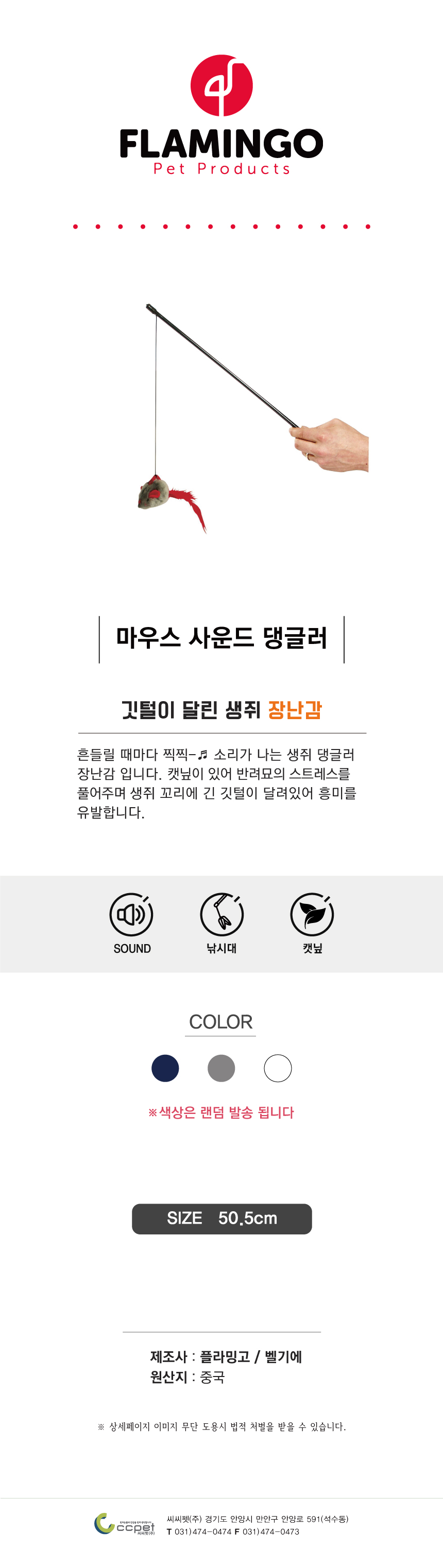 고양이장난감낚시대 고양이낚시대장난감 반려묘장난감 상세 이미지 1
