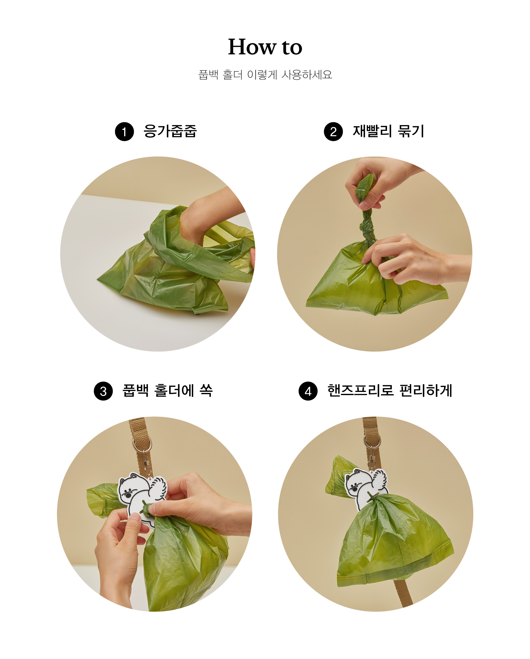 봉투홀더 반려견배변봉투 애견배변봉투 상세 이미지 19