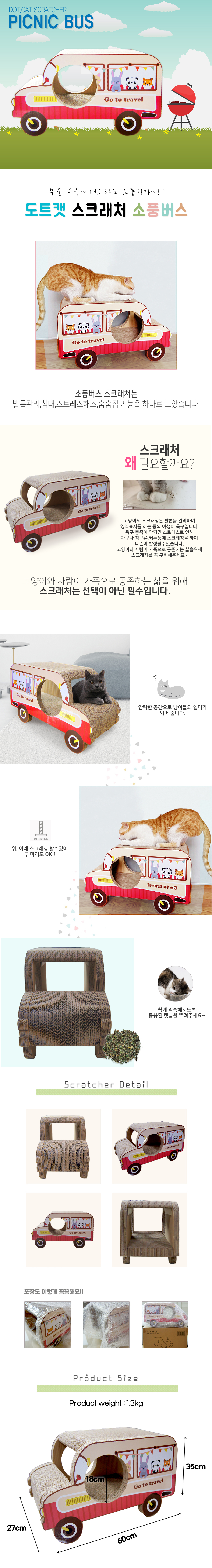 캣타워 냥이스크래쳐 고양이숨숨집 상세 이미지 1