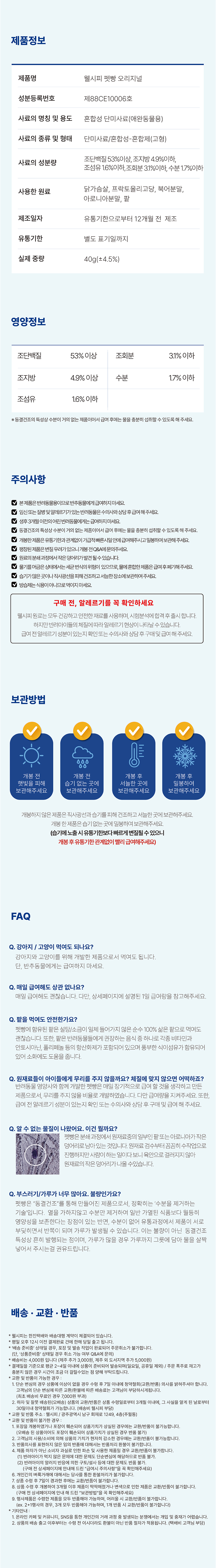 강아지동결건조간식 노령묘간식 강아지간식 상세 이미지 34
