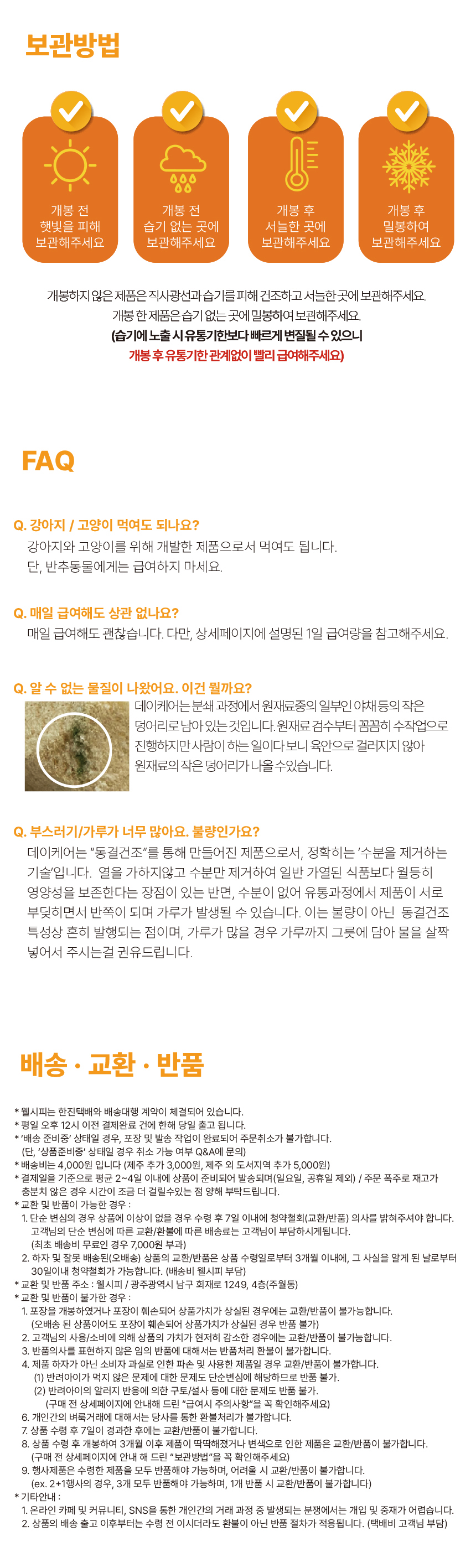 영양간식 강아지트릿 반려동물간식 상세 이미지 34