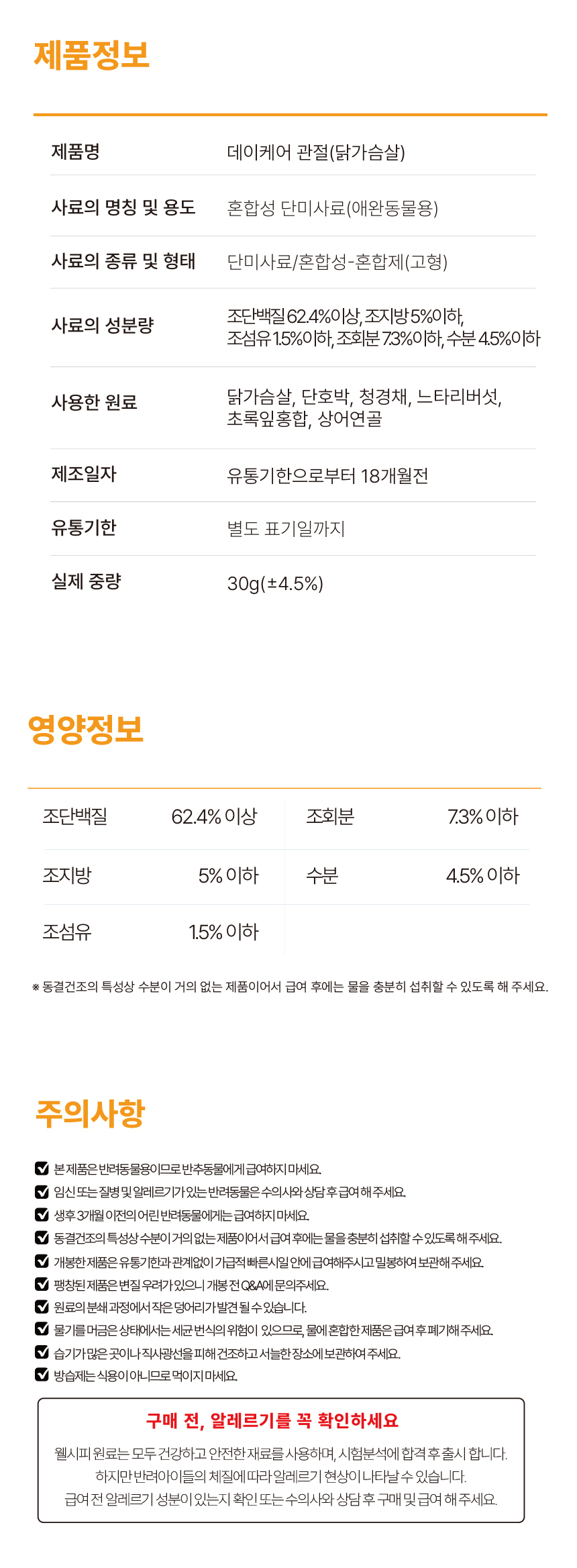 영양간식 강아지트릿 반려동물간식 상세 이미지 33