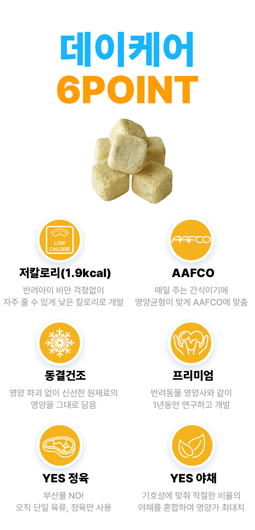 영양간식 강아지트릿 반려동물간식 상세 이미지 17