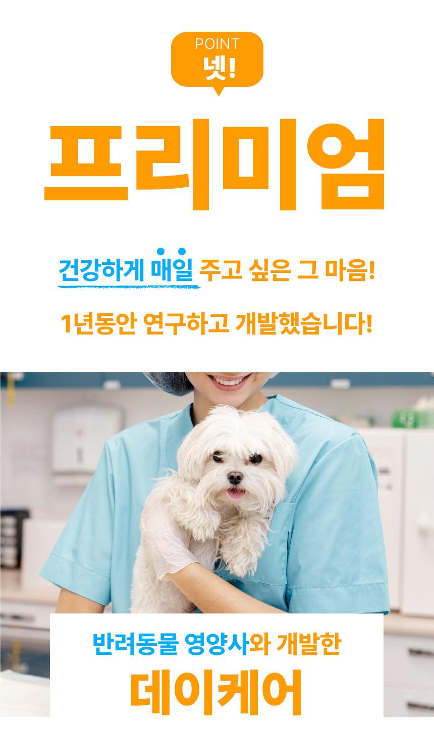 영양간식 강아지트릿 반려동물간식 상세 이미지 25