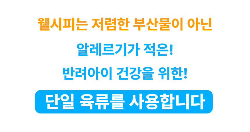 영양간식 강아지트릿 반려동물간식 상세 이미지 30