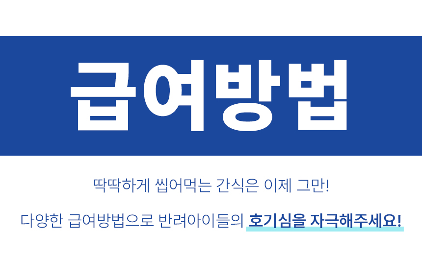 강아지동결건조간식 노령묘간식 강아지간식 상세 이미지 30