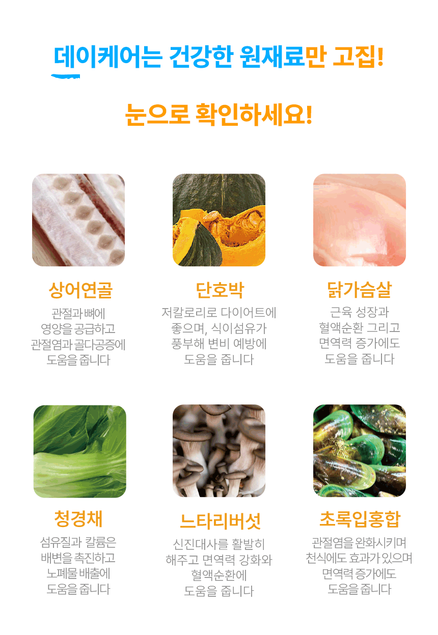 영양간식 강아지트릿 반려동물간식 상세 이미지 26