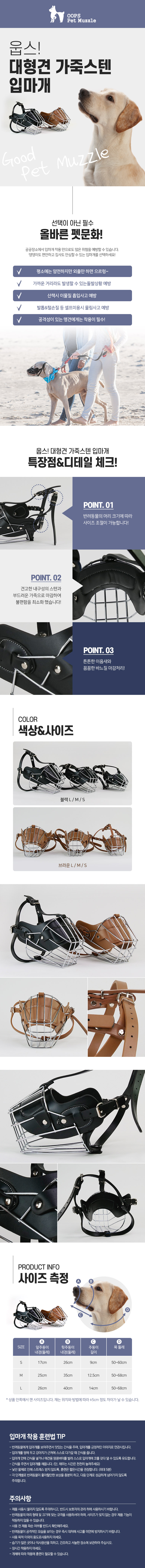 훈련용입마개 개입마개 대형견입마개7호 상세 이미지 2