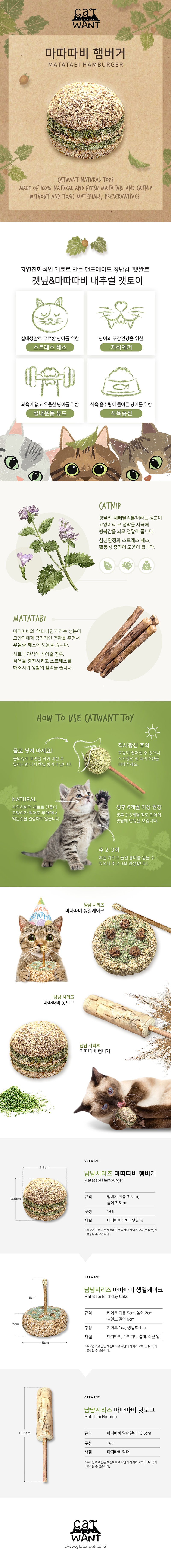 고양이식욕증진 캣토이 마따따비장난감 상세 이미지 1
