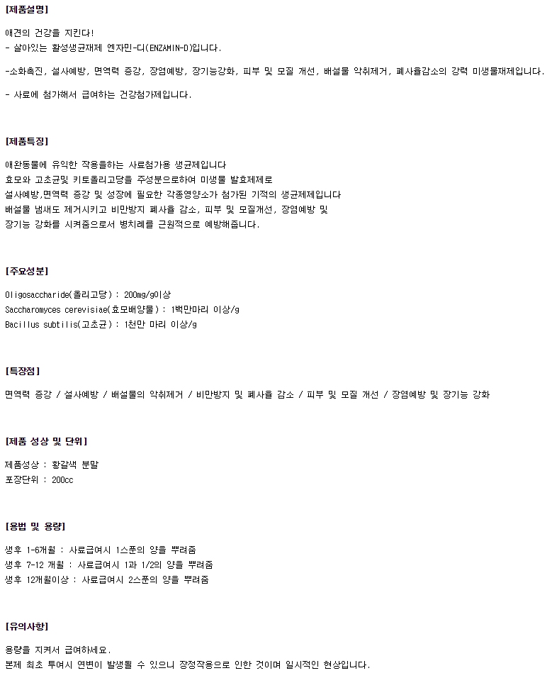 개영양제 강아지위건강 강아지소화영양제 상세 이미지 1
