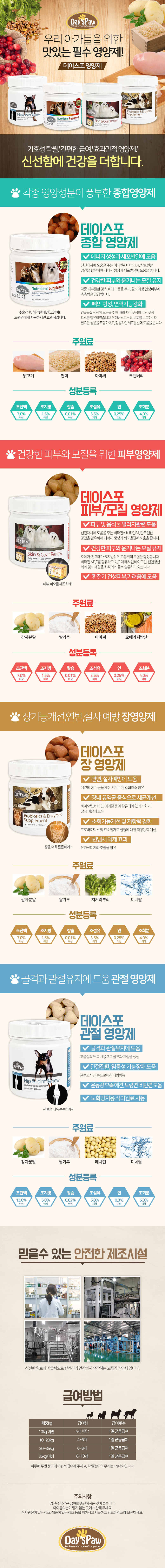 펫영양제 강아지피부영양제 강아지건강간식 상세 이미지 1