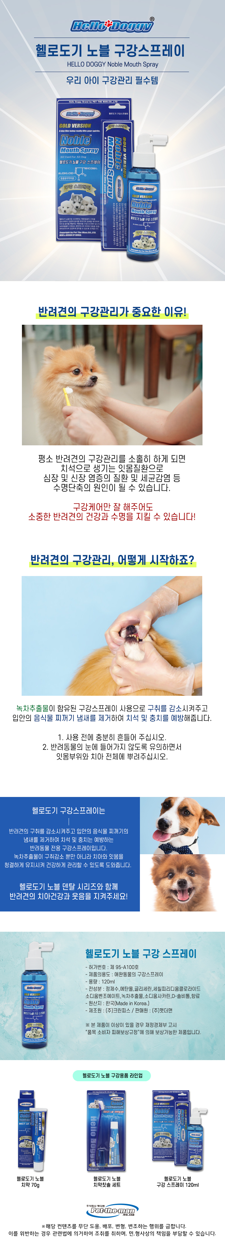 애견오랄세정제 강아지구강치약 강아지입냄새치약 상세 이미지 1