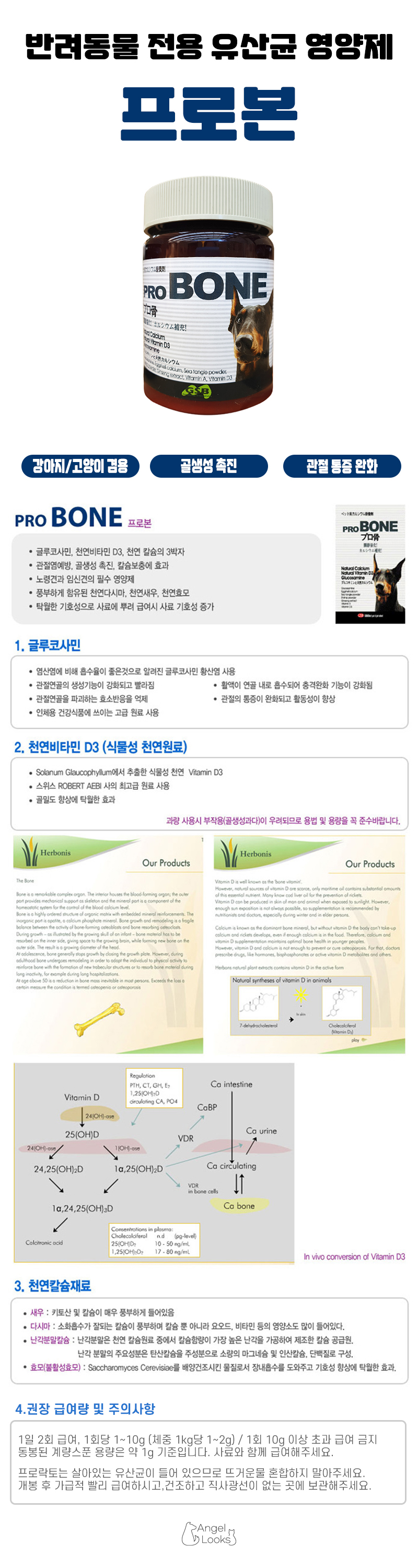 애견영양제 펫영양제 강아지관절영양제 상세 이미지 1