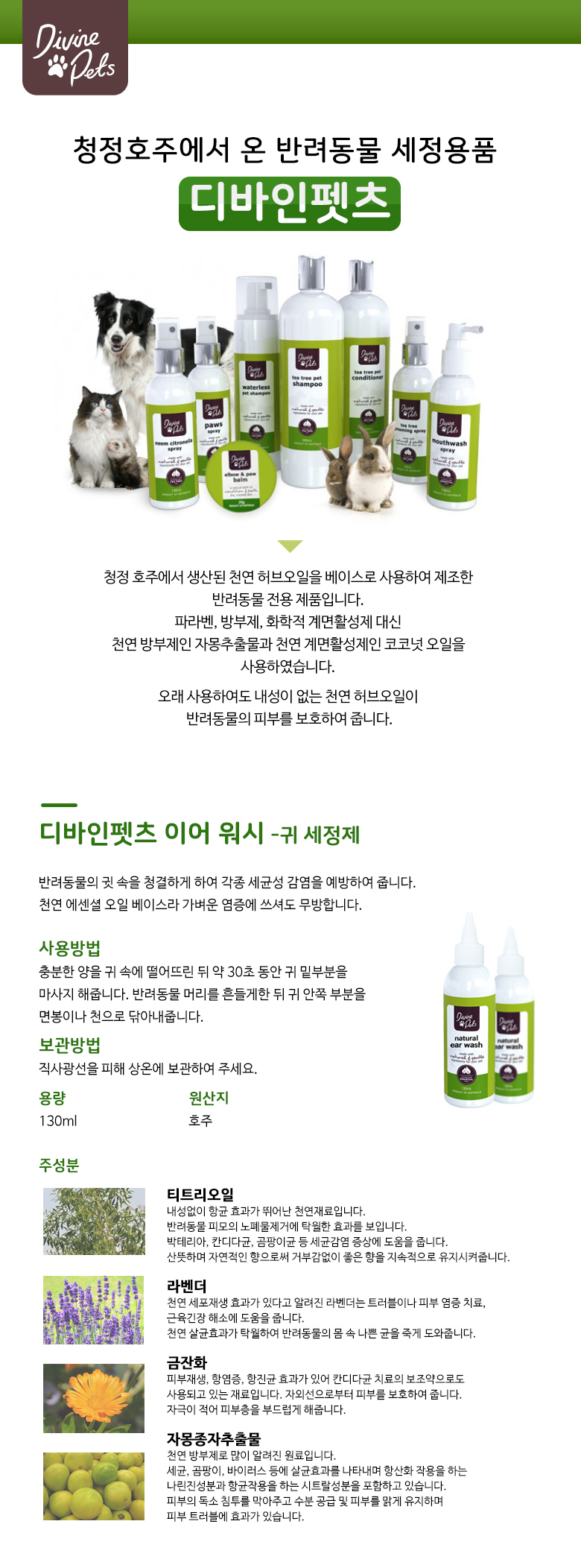 반려견귀청소 강아지귀세척제 강아지귀클리너 상세 이미지 1