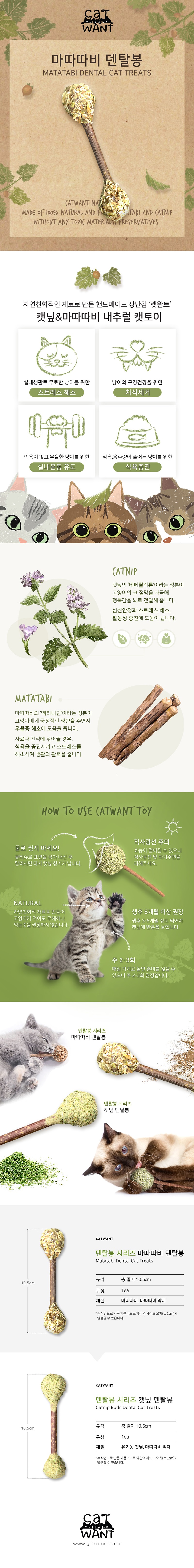 마따따비장난감 캣토이 캣장난감 상세 이미지 1
