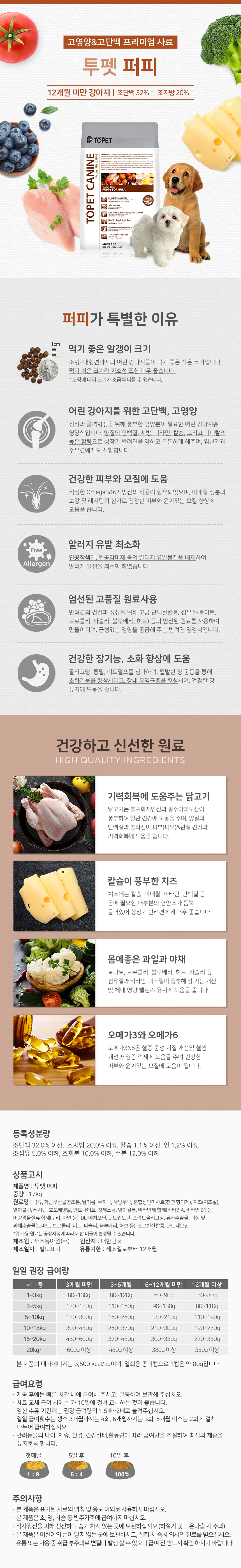 강아지음식 강아지사료 애견사료 상세 이미지 1