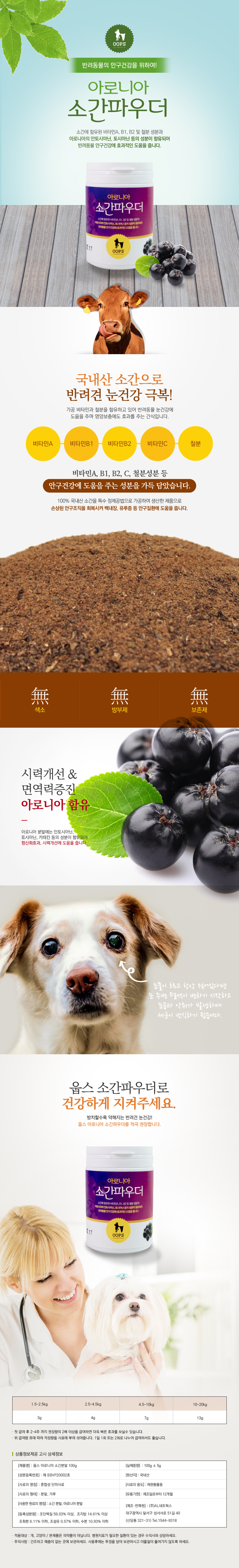 반려견간식 반려견영양제 강아지영양파우더 상세 이미지 1