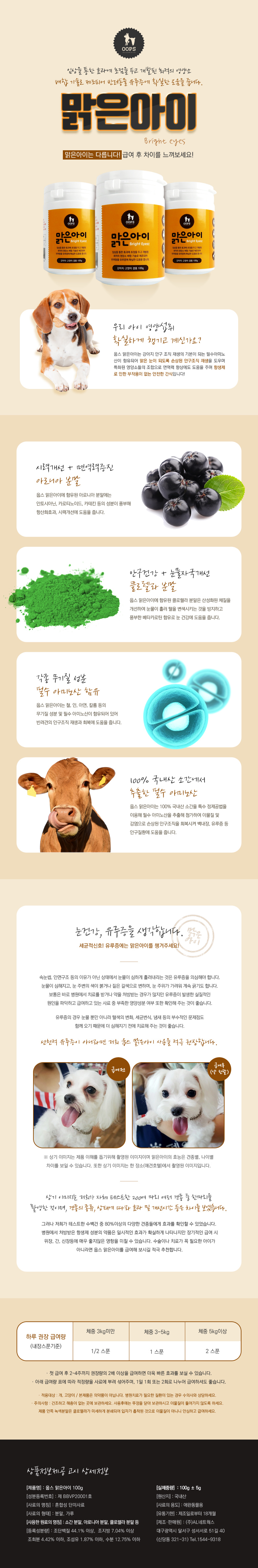 애견영양제 노견영양제 반려견눈영양제 상세 이미지 1
