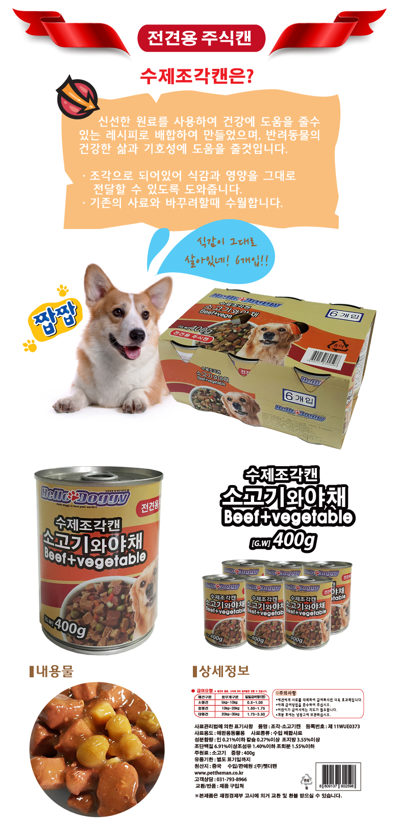강아지습식캔 강아지습식 애견통조림 상세 이미지 4
