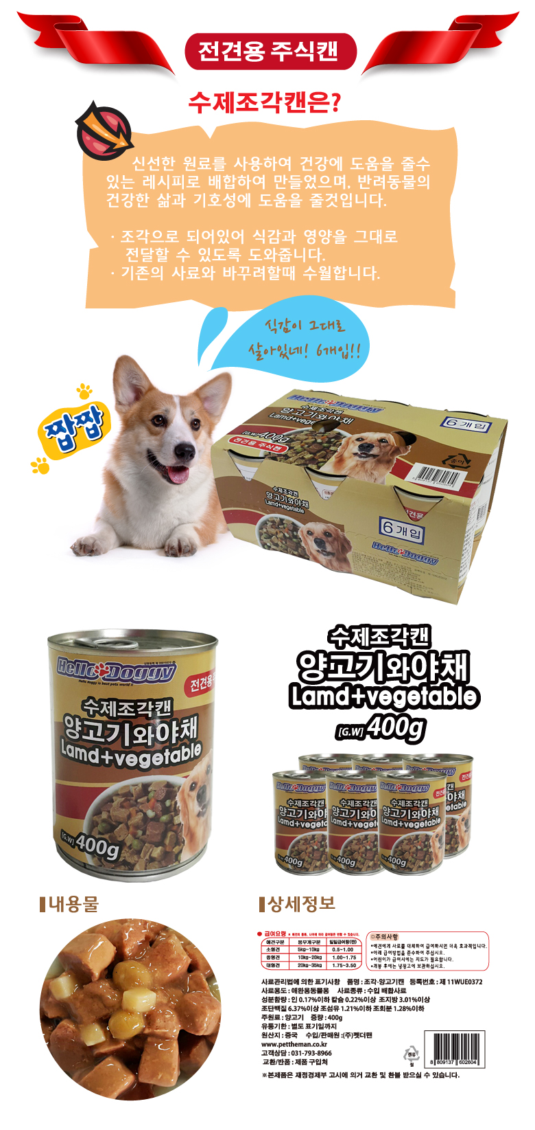 강아지습식캔 강아지습식 애견통조림 상세 이미지 5
