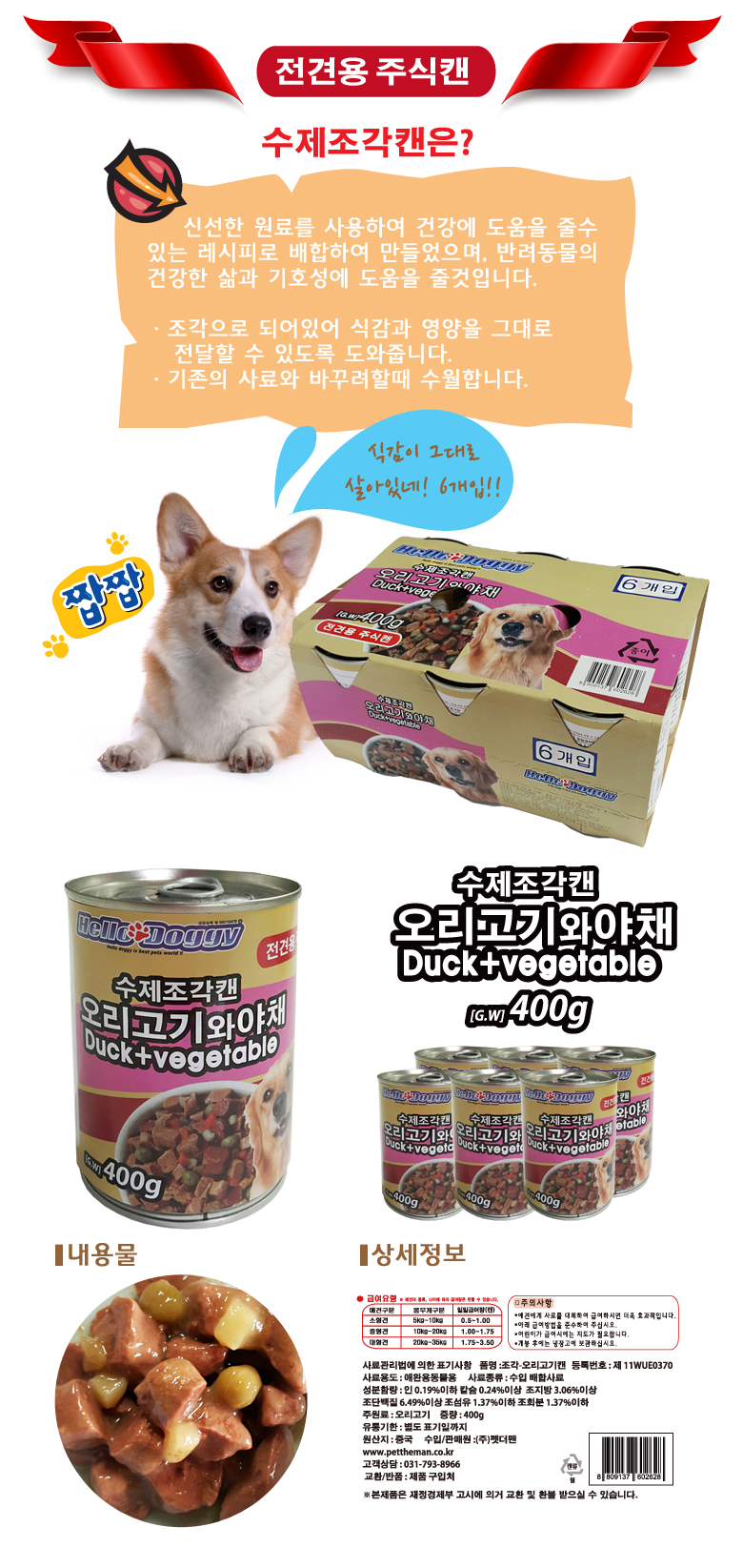 강아지습식캔 강아지습식 애견통조림 상세 이미지 6