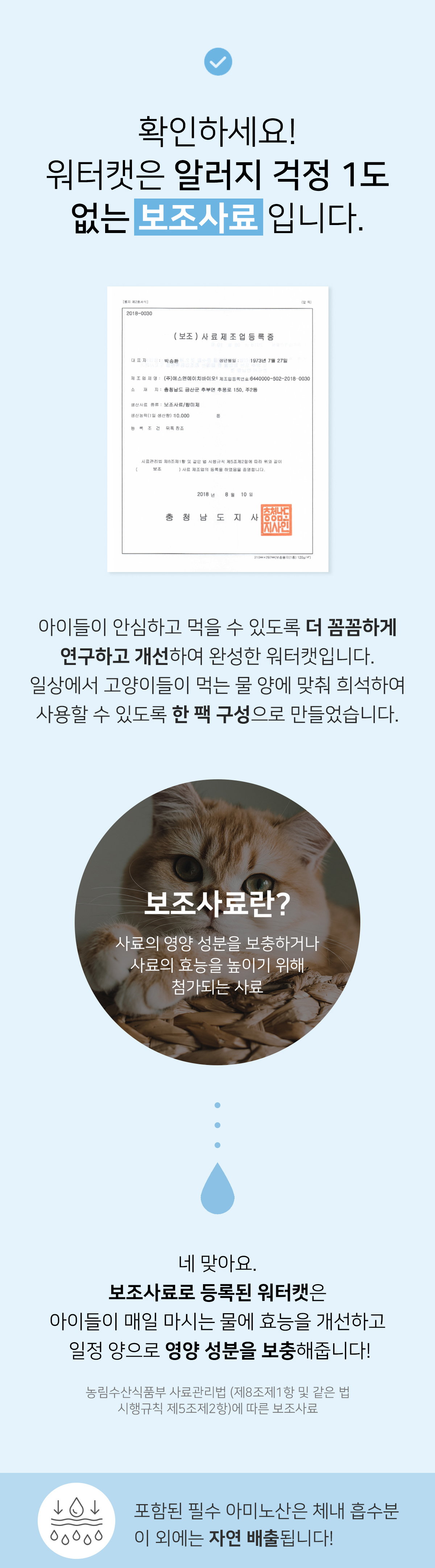 고양이수액 고양이영양제 아기고양이간식 상세 이미지 10