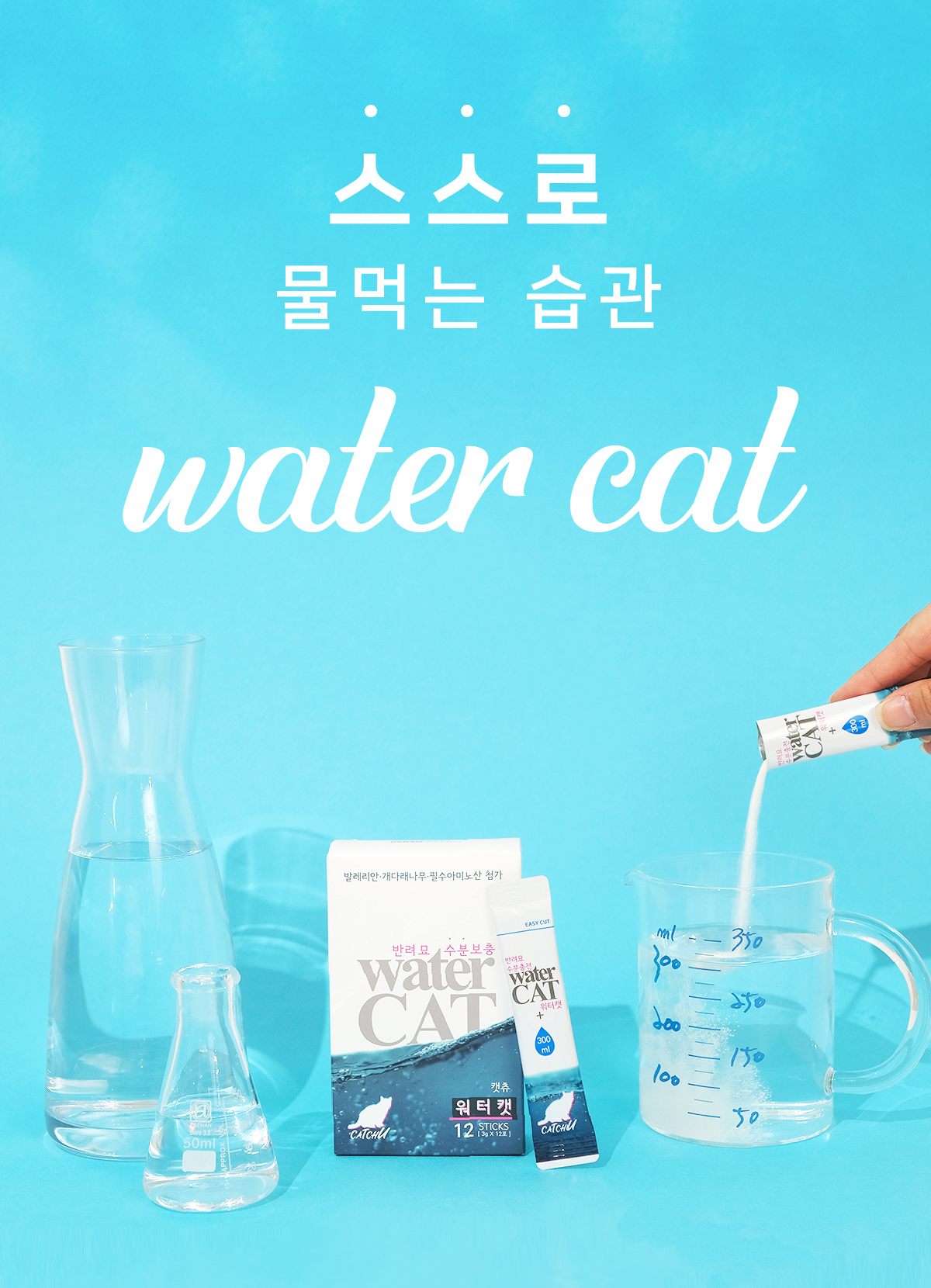 고양이수액 고양이영양제 아기고양이간식 상세 이미지 1