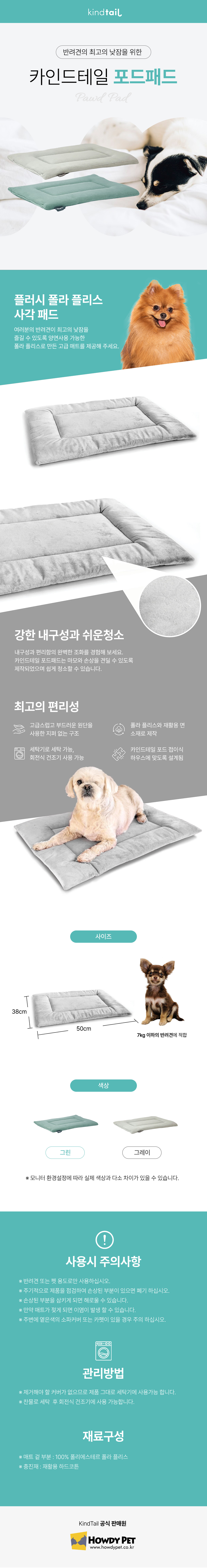 반려견패드 강아지매트 반려견매트 상세 이미지 1