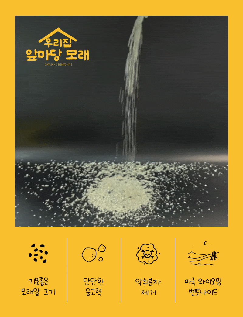 고양이화장실모래 고양이똥모래 고양이모래 상세 이미지 2