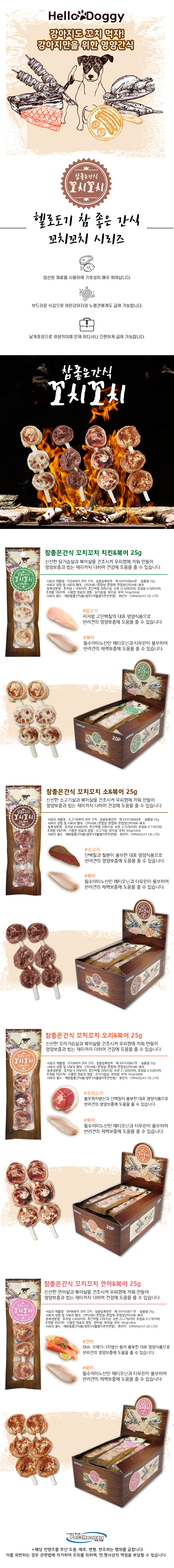 애견건강간식 강아지건조간식 반려견간식 상세 이미지 1
